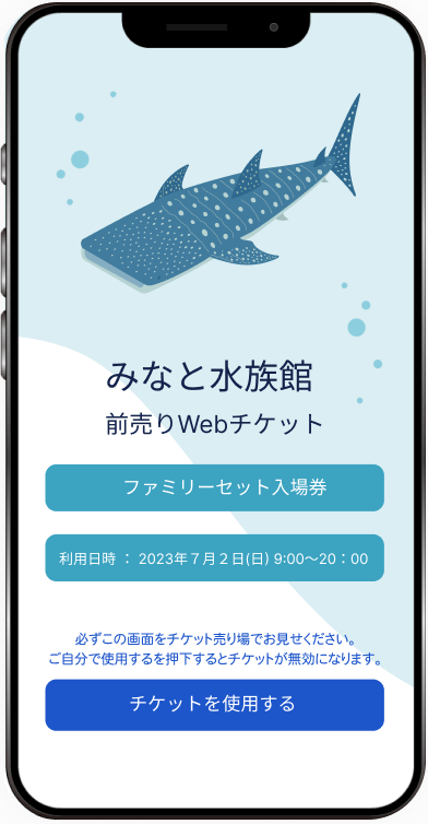 スマホ画面に表示されている、前売りwebチケット